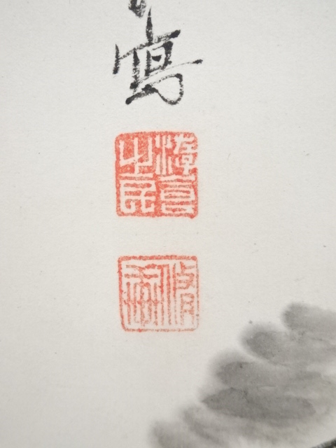道具 ] - 道具 昭和9（1934）年 坂田脩軒筆 白衣観音 肉筆紙本掛軸（共
